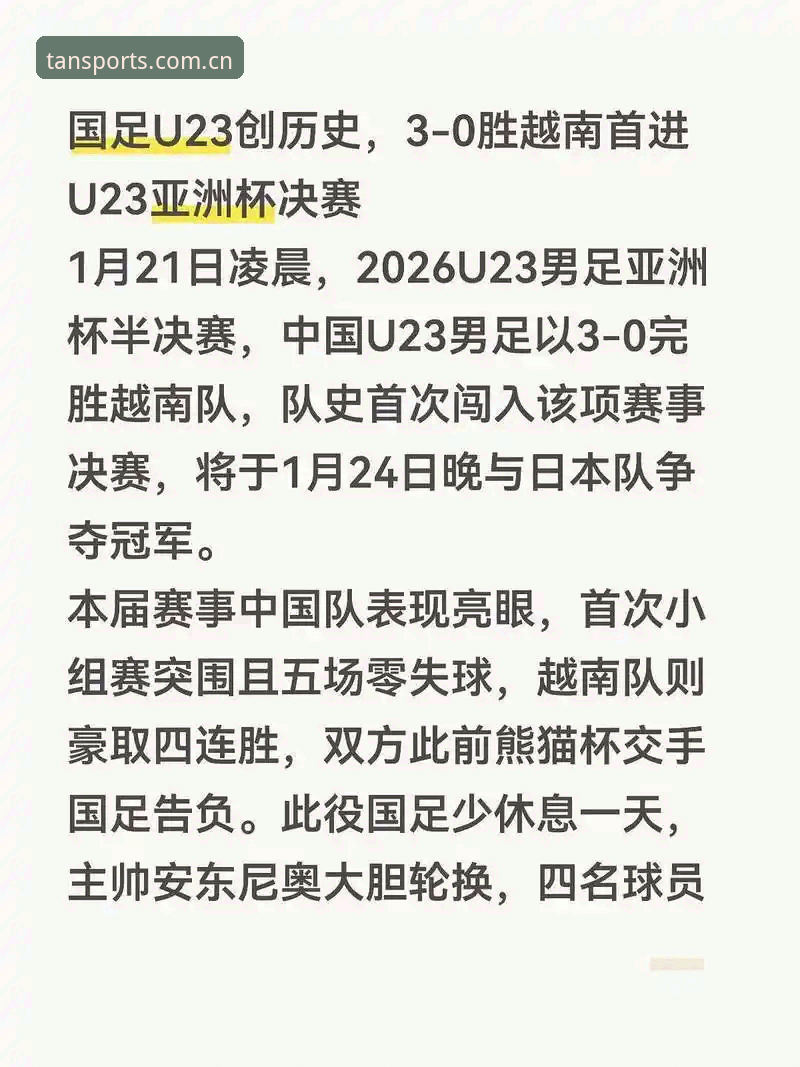 谈球吧怎么样 2030年世界杯扩军66队深度评测:中国男足迎来历史机遇,谈球吧体育平台体验分析