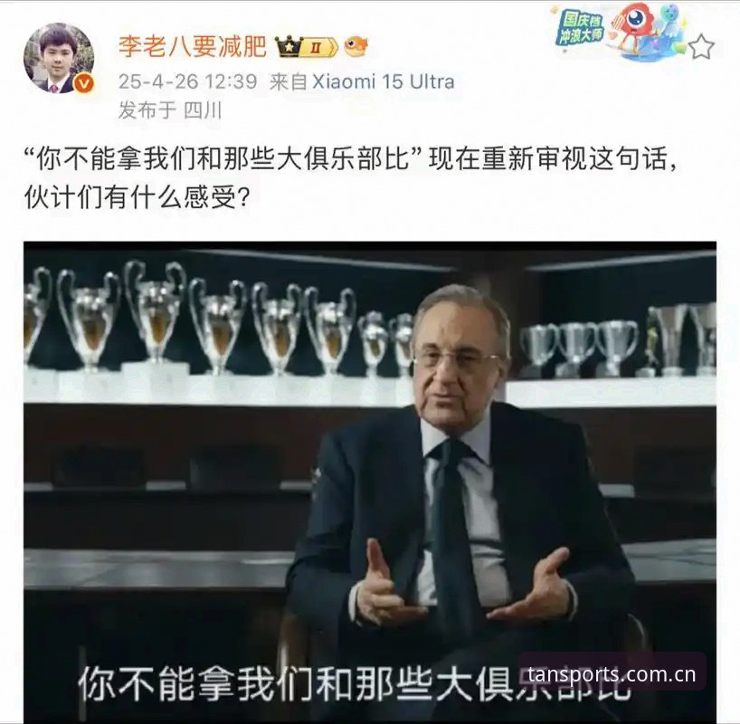 皇马选举风波：弗洛伦蒂诺的蓝图 vs 里克尔梅的挑战
